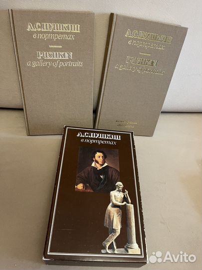 А.С.Пушкин в портретах. В двух томах
