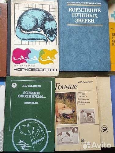 Звероводство книги