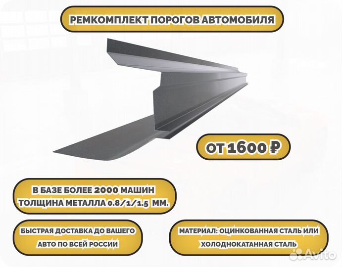 Пороги кузовные на любое авто