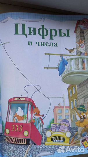 Азбука, Считарь