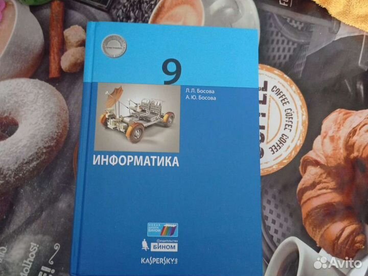Учебник по информатике 9 класс