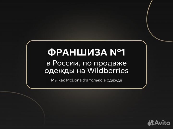 Готовый бизнес на маркетплейсе прибыль от 150к