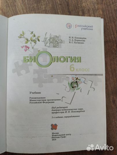 Биология + От земли до неба