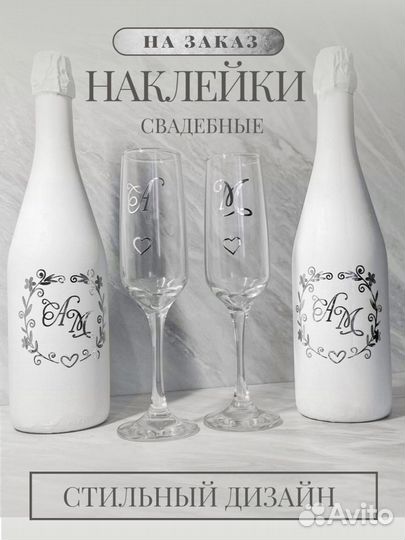 Свадебные наклейки