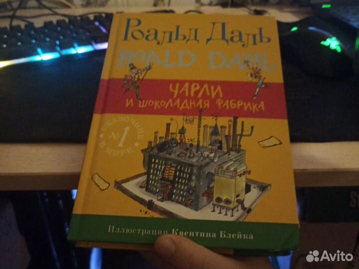 Роальд Даль Чарли и шоколадная фабрика