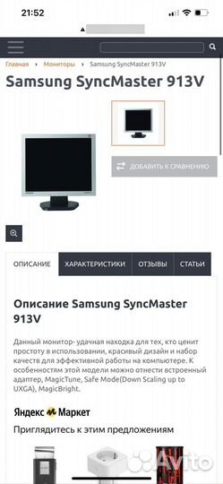 Монитор Samsung (рабочий в идеальном состоянии)