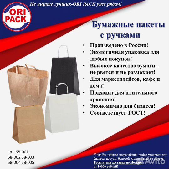 Бумажные пакеты с ручками на вынос беж крафт 100