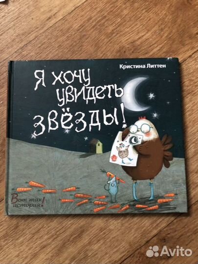 Книга Я хочу увидеть звезды