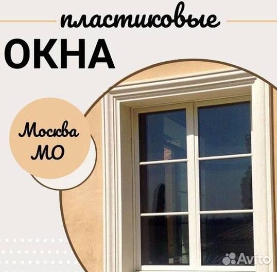 Пластиковые окна и двери пвх