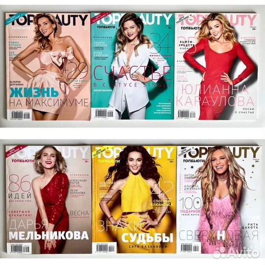 Журналы TopBeauty 12 шт. (2018-2019) одним лотом