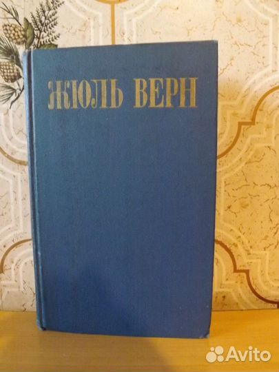 Жюль Верн собрание сочинений в 8 томах
