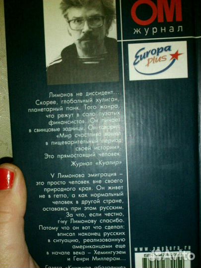 Книга Эдуард Лимонов