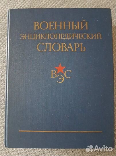 Словари
