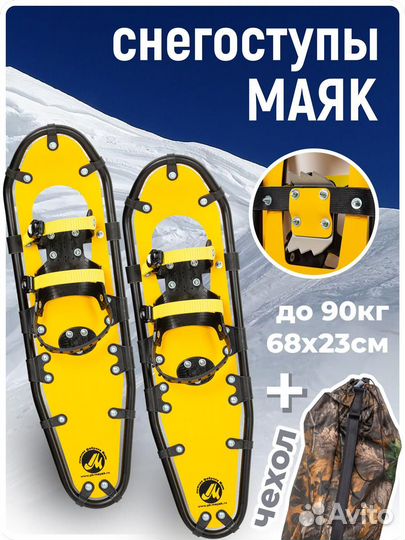 Снегоступы Маяк