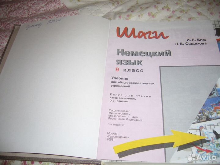 Бим И.Л., Л.В. Садомова Немецкий язык 9 класс