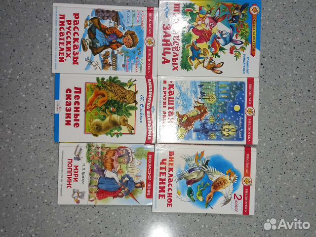 Книги для внеклассного чтения
