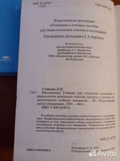 Учебник Математика Л.П.Стойлова