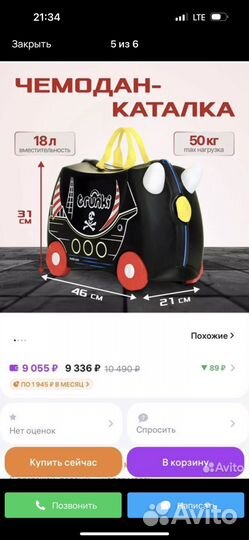 Детский чемодан Trunki Пират