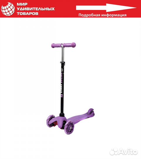 Самокат детский трехколесный