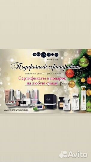 Духи essens на заказ