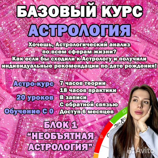 Астролог обучение