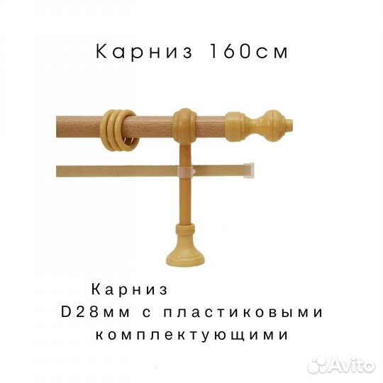 Продаю карниз двойной для штор