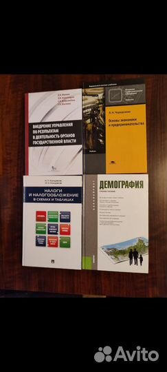 Книги, учебники экономика, финансы, управление