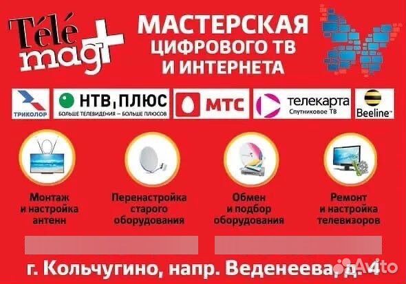 Установка спутникового телевидения