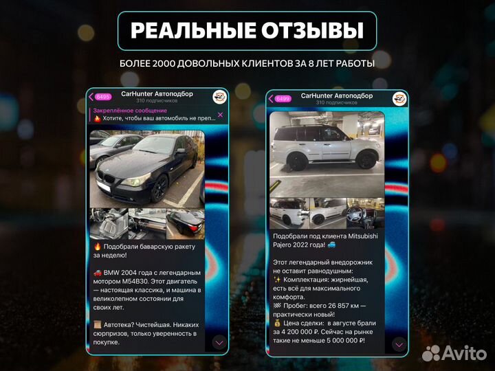 Подбор авто По договору