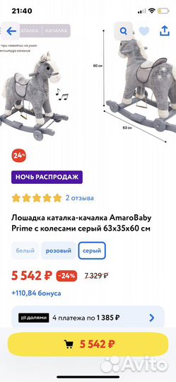 Лошадка качалка amaro