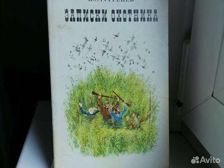 Записки охотника