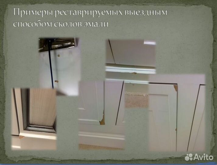 Мастер на час выездная реставрация