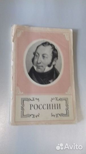 Н. Паганини