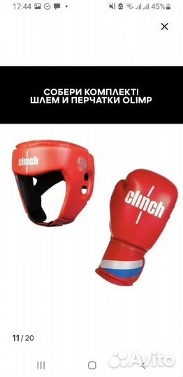 Боксерские перчатки clinch olimp красные 10 унций