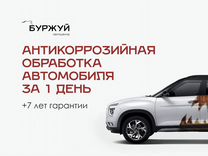 Антикоррозионная обработка автомобиля