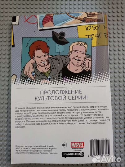 Комикс Марвел Соколиный глаз Новый Хоукай