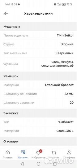 Часы мужские