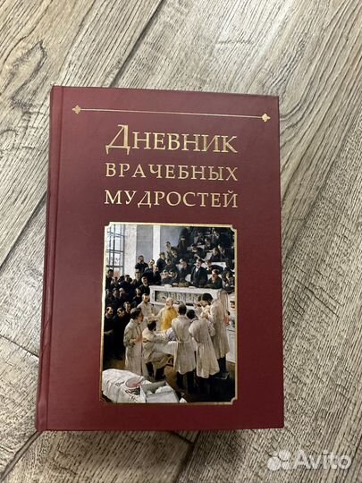 Ежедневник для врача