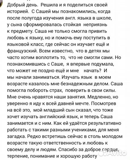 Репетитор по английскому языку