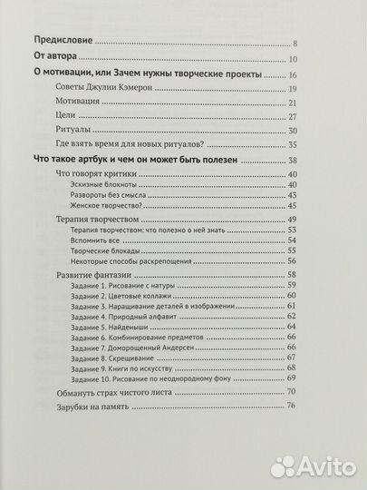 Книга по творчеству Разреши себе творить Ратковски