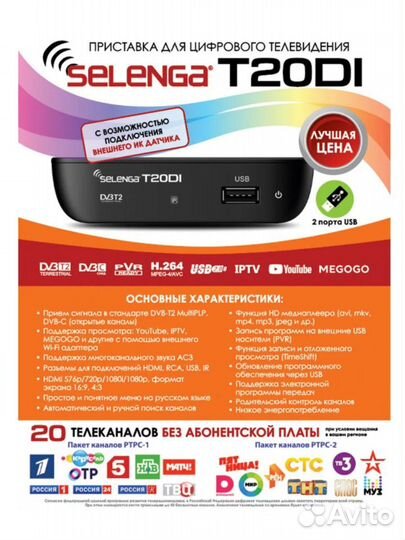 Цифровая телевизионная приставка DVB-T2 selenga T2