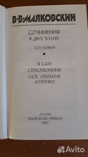 Собрание сочинений