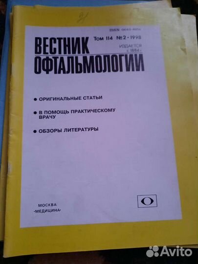 Журналы офтальмолога. Раритет