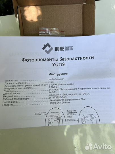 Фотоэлементы home gate Ys119
