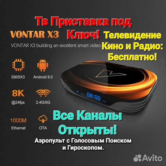 Тв Приставка Vontar X3