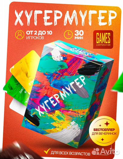 Настольная игра хугермугер