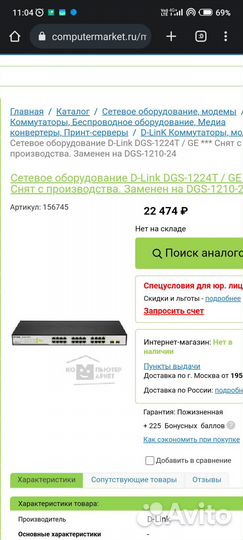 Коммутатор D-Link DGS-1224T