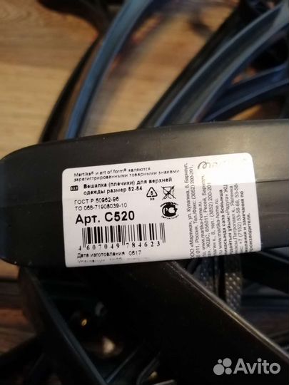 Плечики (вешалки) для одежды