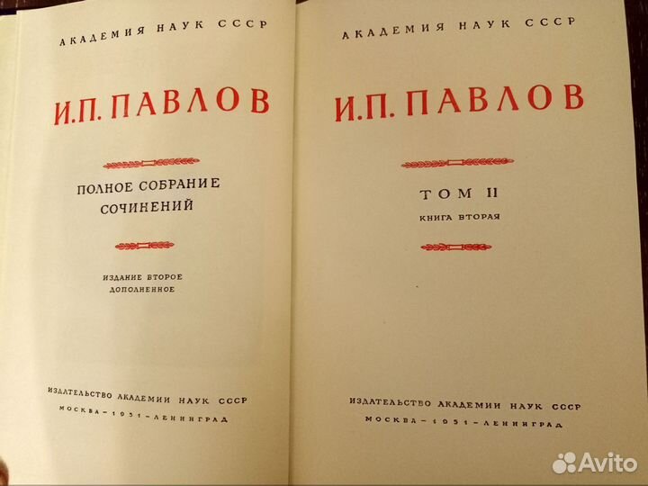 Акад. Павлов - Полное собрание сочинений