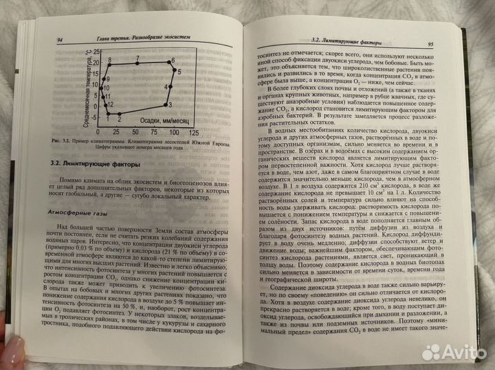 Общая экология
